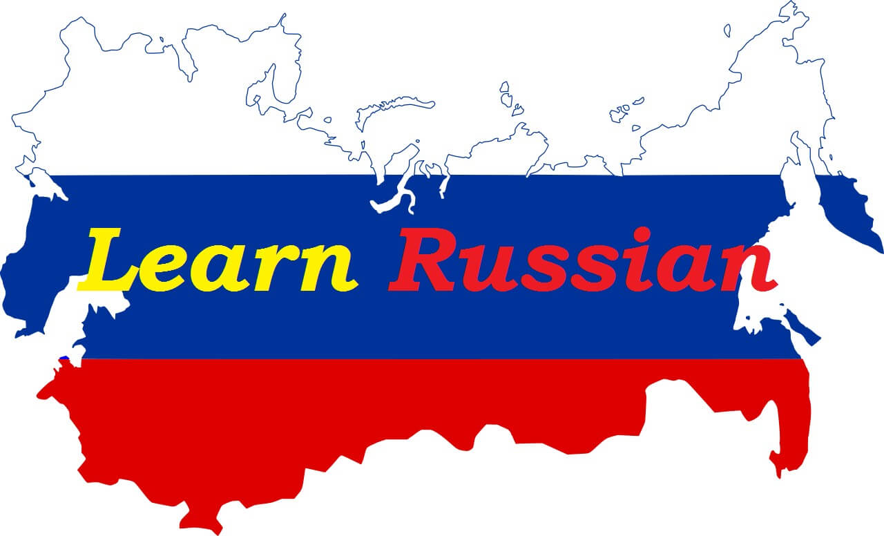 هفت قدم بسیار موثر برای یادگیری آسان و سریع زبان روسی